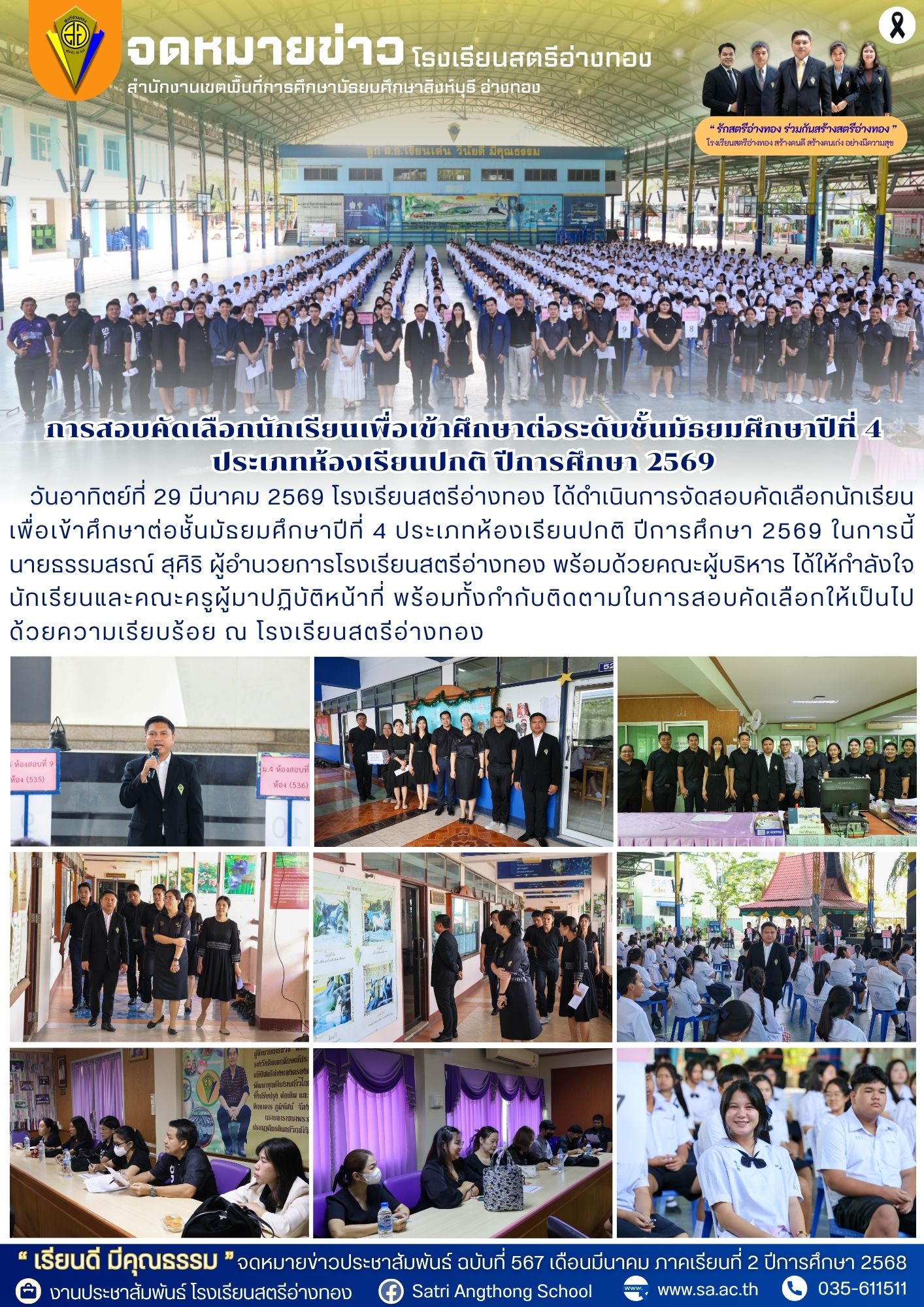 ฉบับที่ 567 การสอบคัดเลือกนักเรียนเพื่อเข้าศึกษาต่อระดับชั้นมัธยมศึกษาปีที่ 4 ประเภทห้องเรียนปกติ ปีการศึกษา 2569